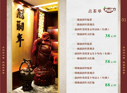 滋润年茶庄\标志\茶单\宣传单（图ZNjA0NTE0NA==） - 宣传物料 - 站酷设计师dier原创素材 - 站酷ZCOOL