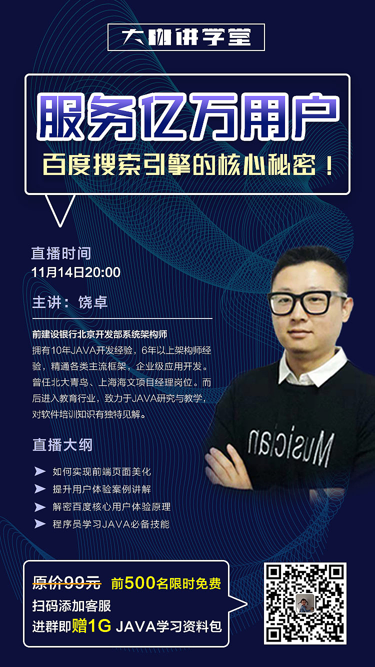 知识付费直播海报