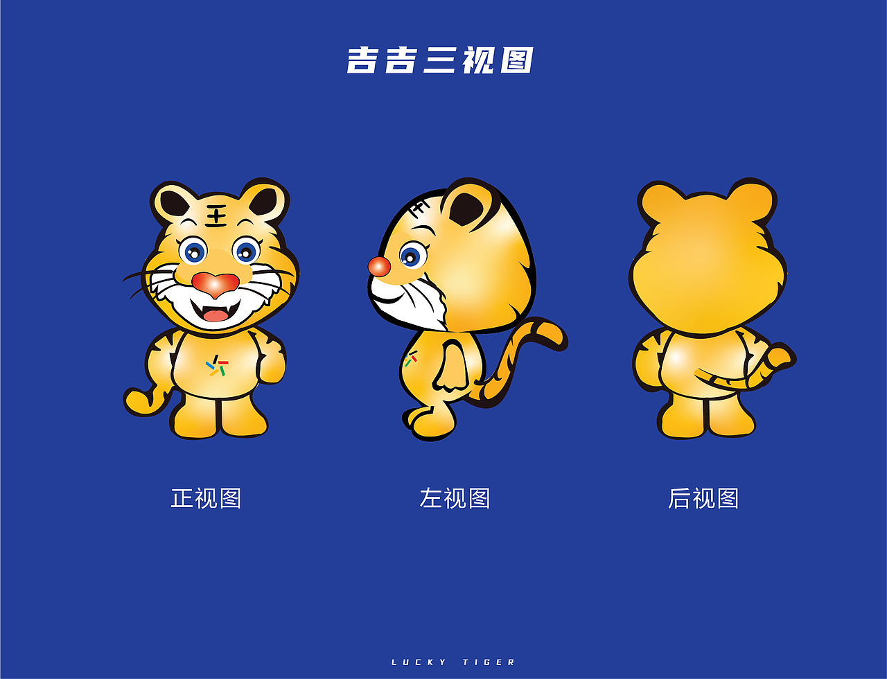 吉林吉林动画学院吉吉中国体育彩票吉祥物设计