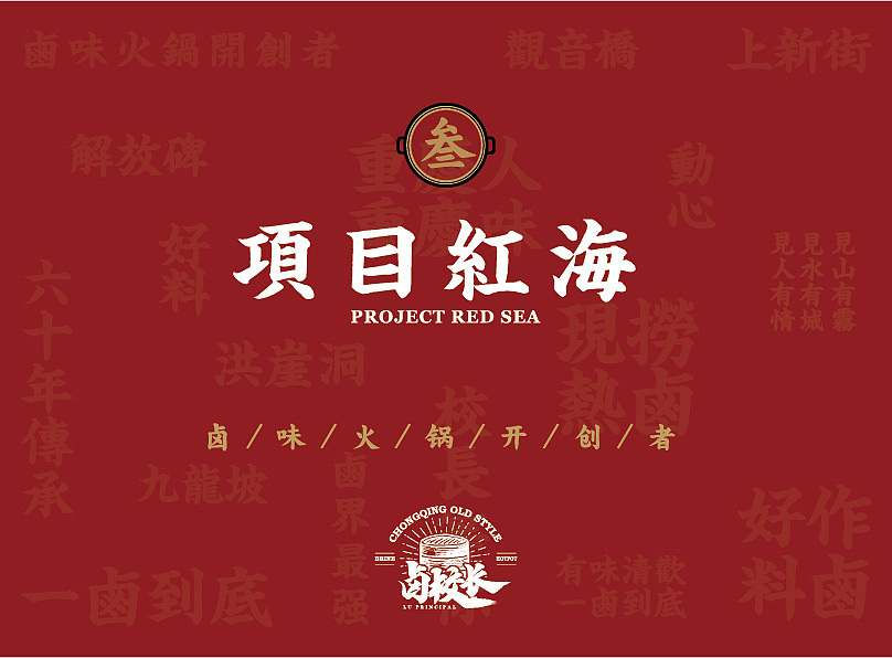 卤校长招商手册