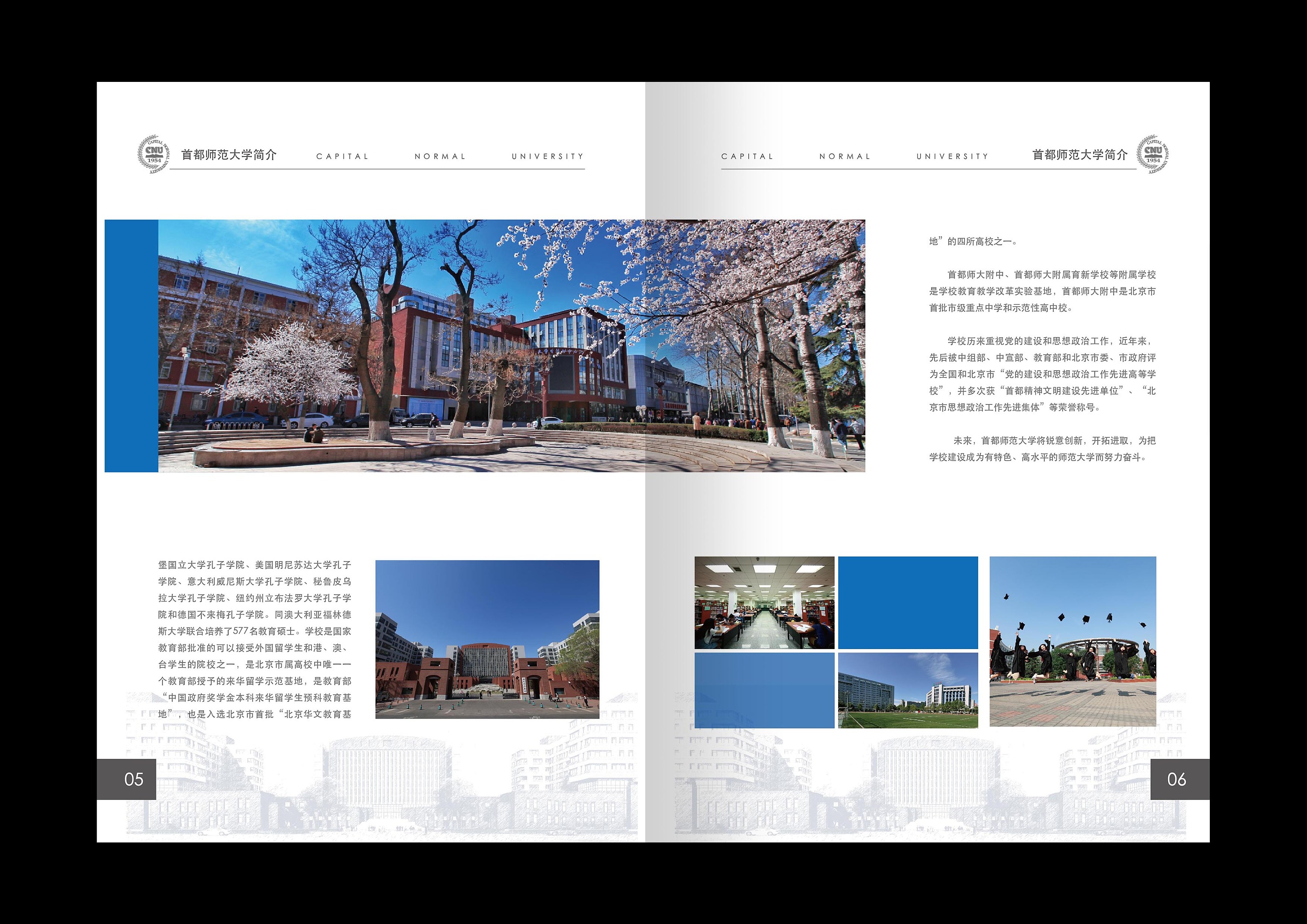 《首都师范大学》简介画册