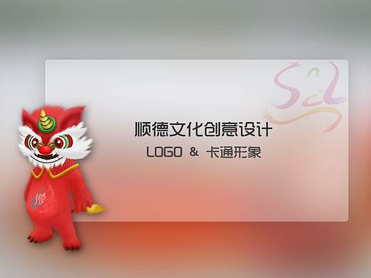 顺德文创IP形象设计（个人主页-ZNDI2MDAxOTY=） - IP形象 - 站酷设计师Shen鲸原创素材 - 站酷ZCOOL