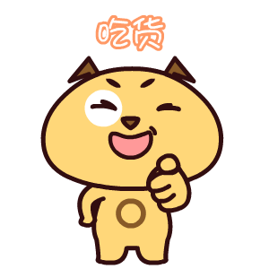 魔魔狗魔性表情——翔通动漫