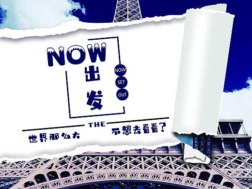 旅行海报