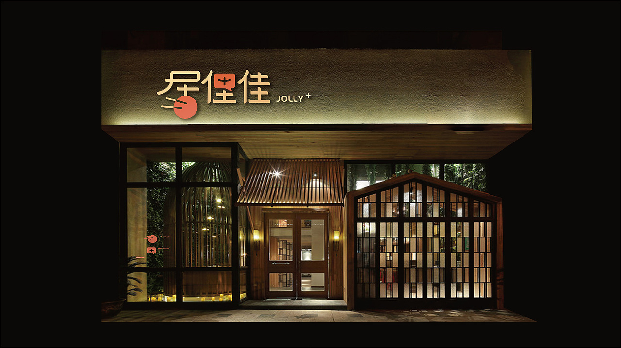 居俚佳品牌形象设计