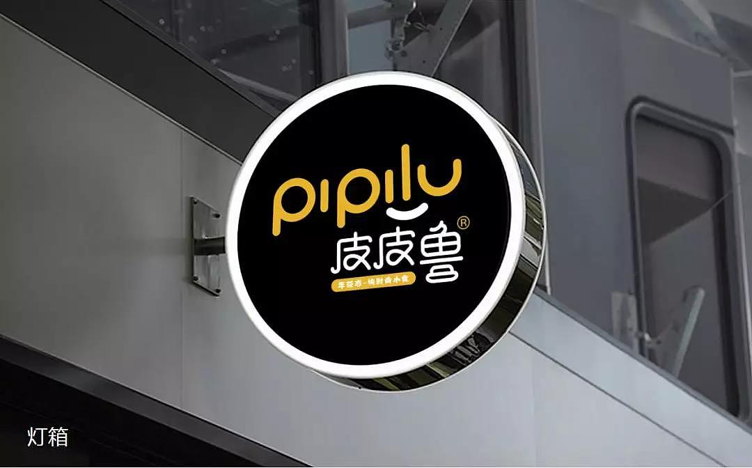 时尚小食品牌标志及部分VI