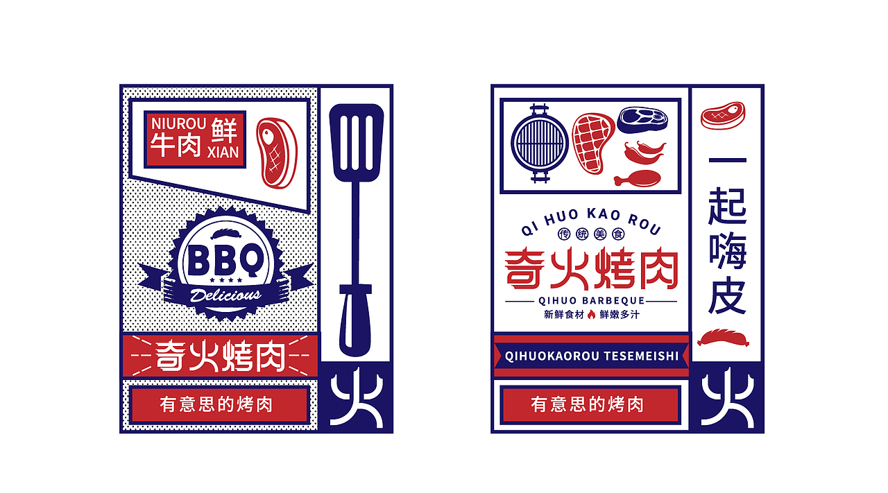 奇火烤肉品牌提案