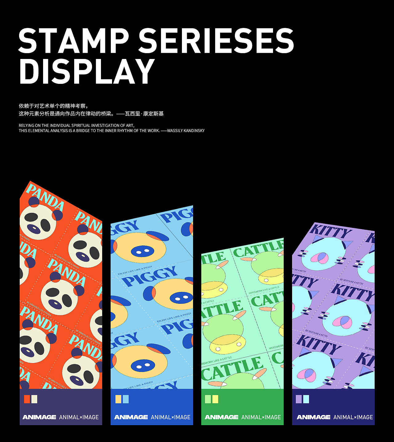 ANIMAGE丨卡通动物图案设计