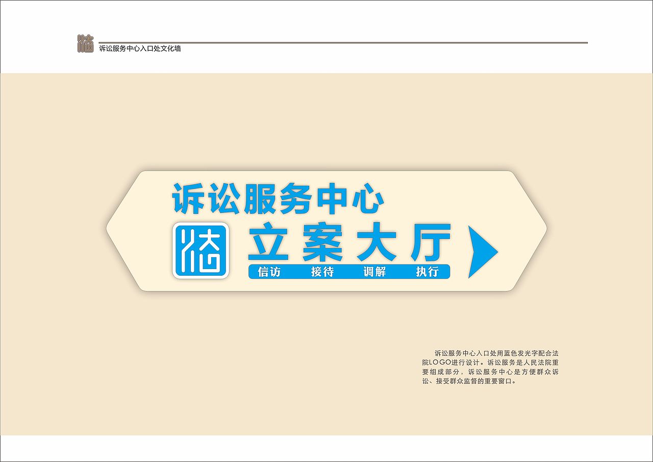 河口中级法院墙面文化及导视系统设计方案