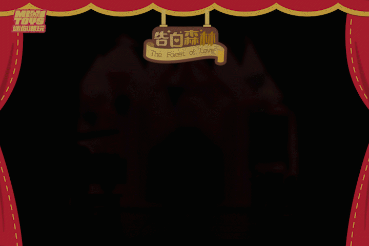 告白森林✖️森焱toybox（图ZMjgwMzg1NTEy） - 产品摄影 - 站酷设计师摄影师Lees原创素材 - 站酷ZCOOL
