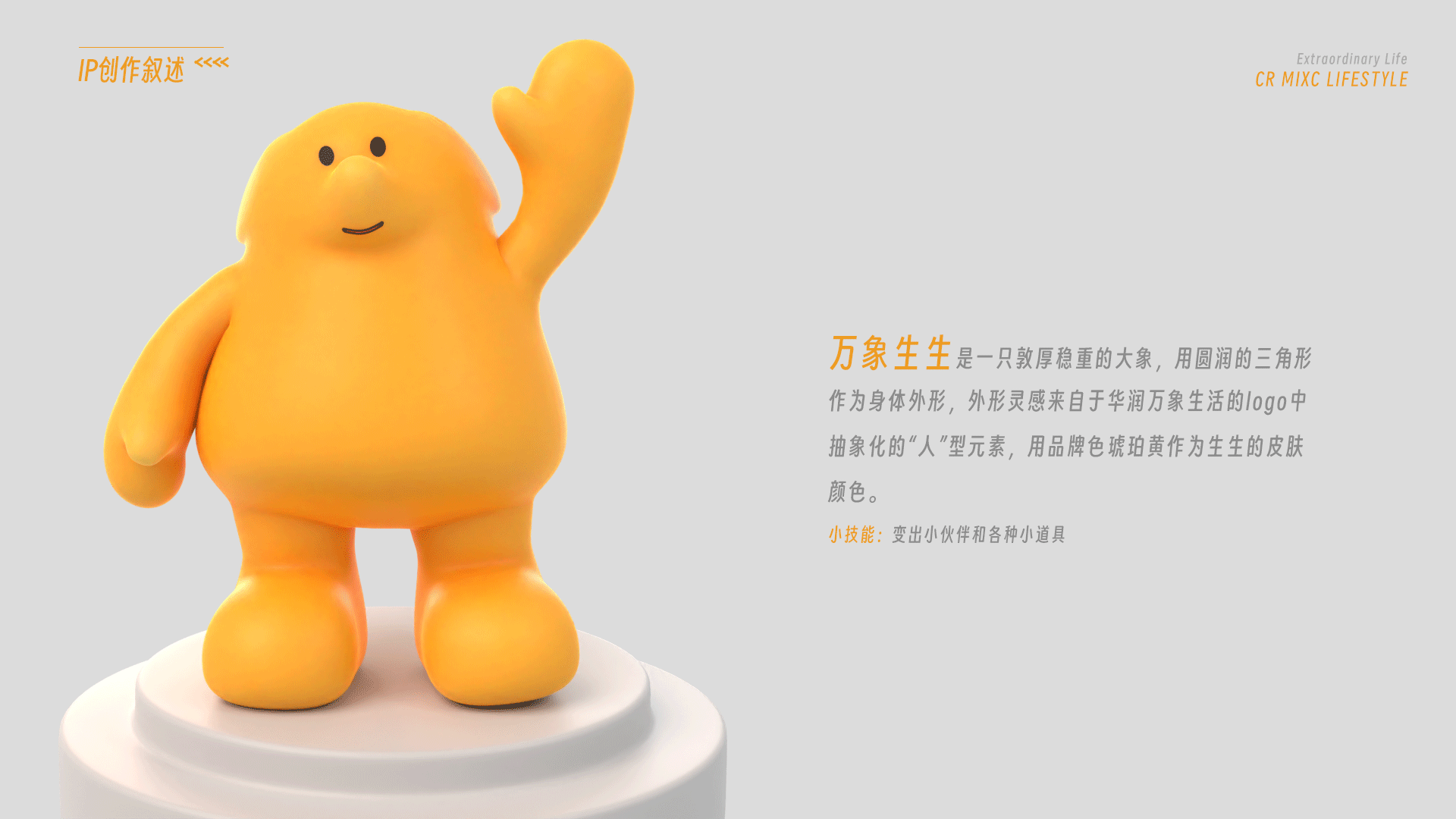 华润万象生活IP设计-万象生生（图ZMzI1NjkzMjQ4） - IP形象 - 站酷设计师kakaccjj原创素材 - 站酷ZCOOL