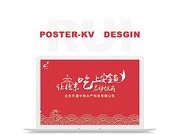 「 2017年 」主KV 【設(shè)計合集】