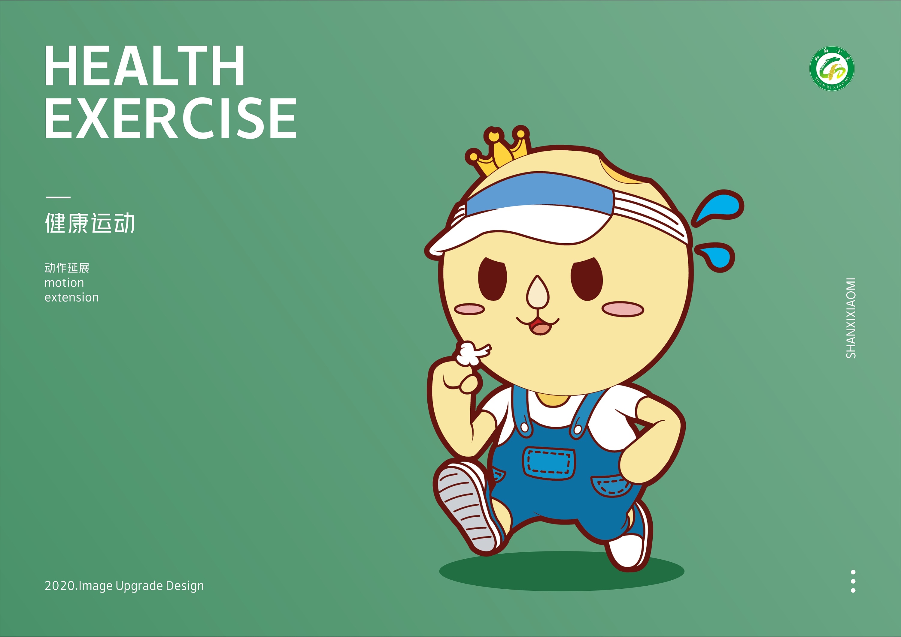 山西小米/食品吉祥物ip升级