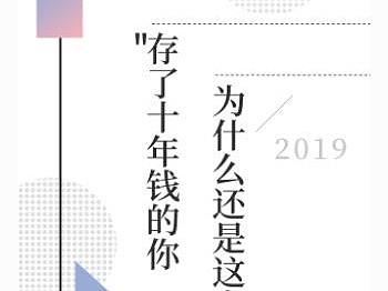 【新媒体H5案例】你为什么还是老样子？