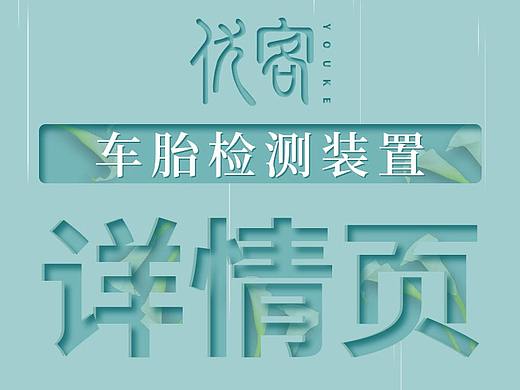 优客视觉-车胎检测装置