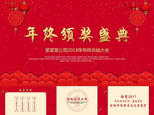 2018年公司工作总结暨颁奖典礼PPT模板