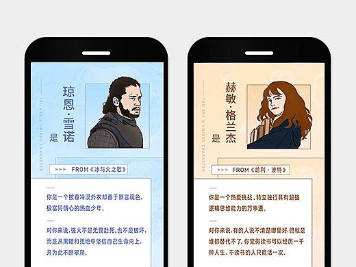 H5：测一测你是书里的谁？（个人主页-ZMzA3MDUxOTY=） - 运营设计 - 站酷设计师秋原真理原创素材 - 站酷ZCOOL