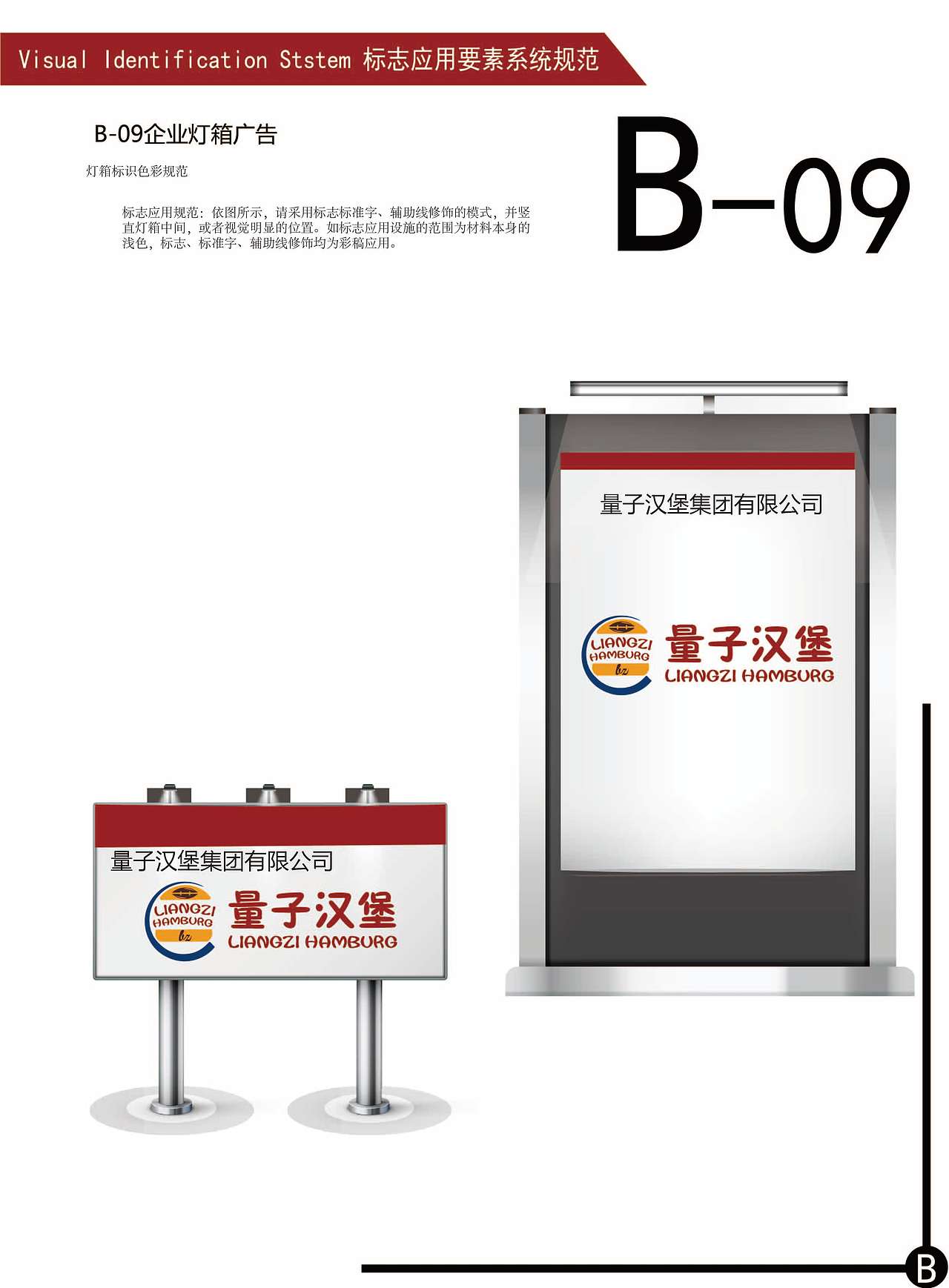 某某汉堡vi手册