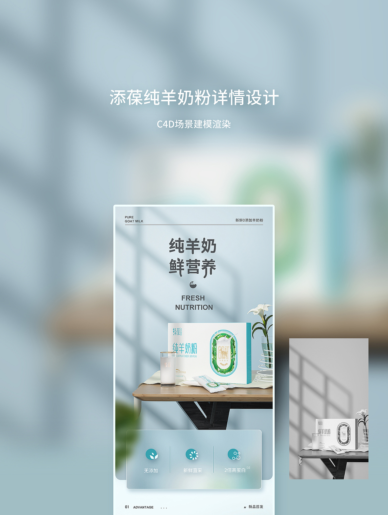 羊奶粉电商淘宝天猫详情页C4D产品场景搭建渲染