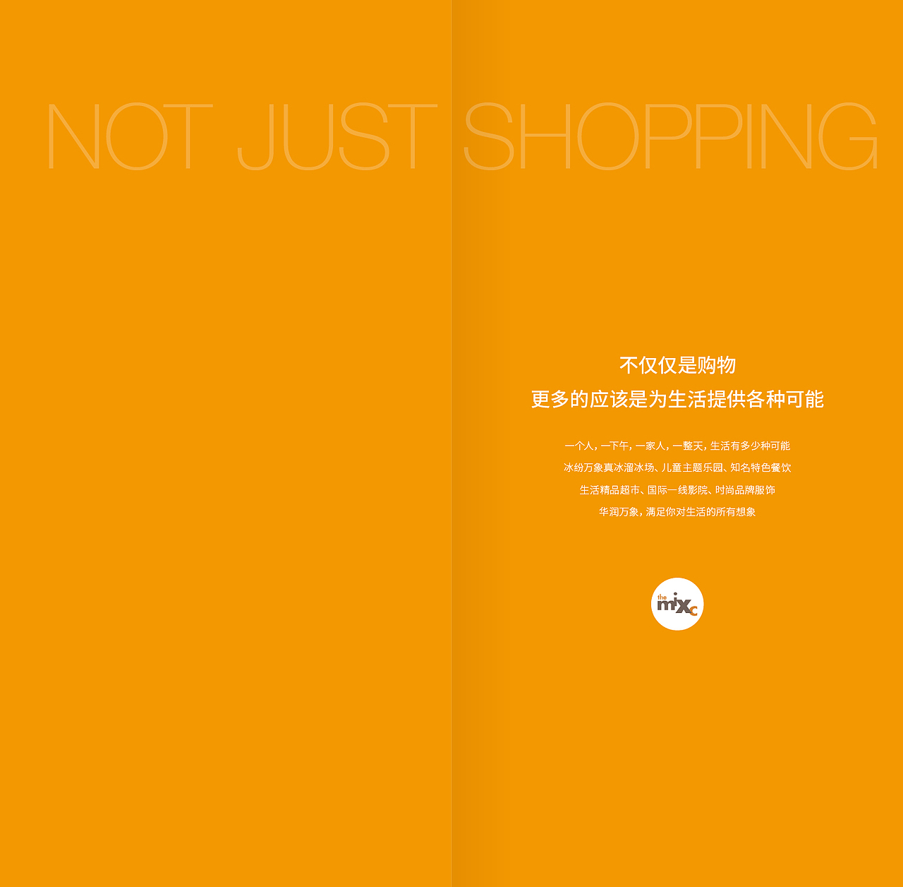 华润项目商业楼书