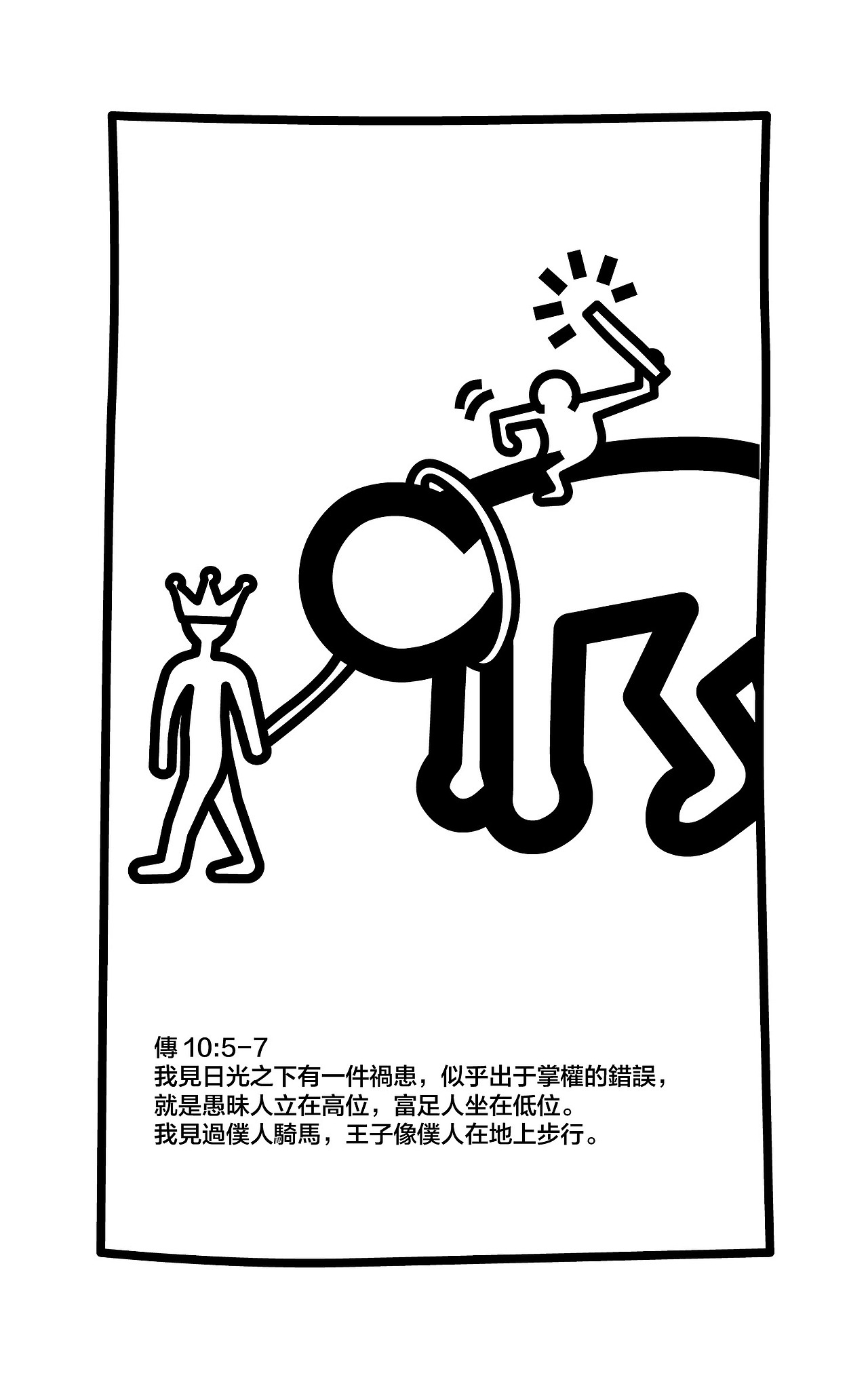 圣经 话语-传道书