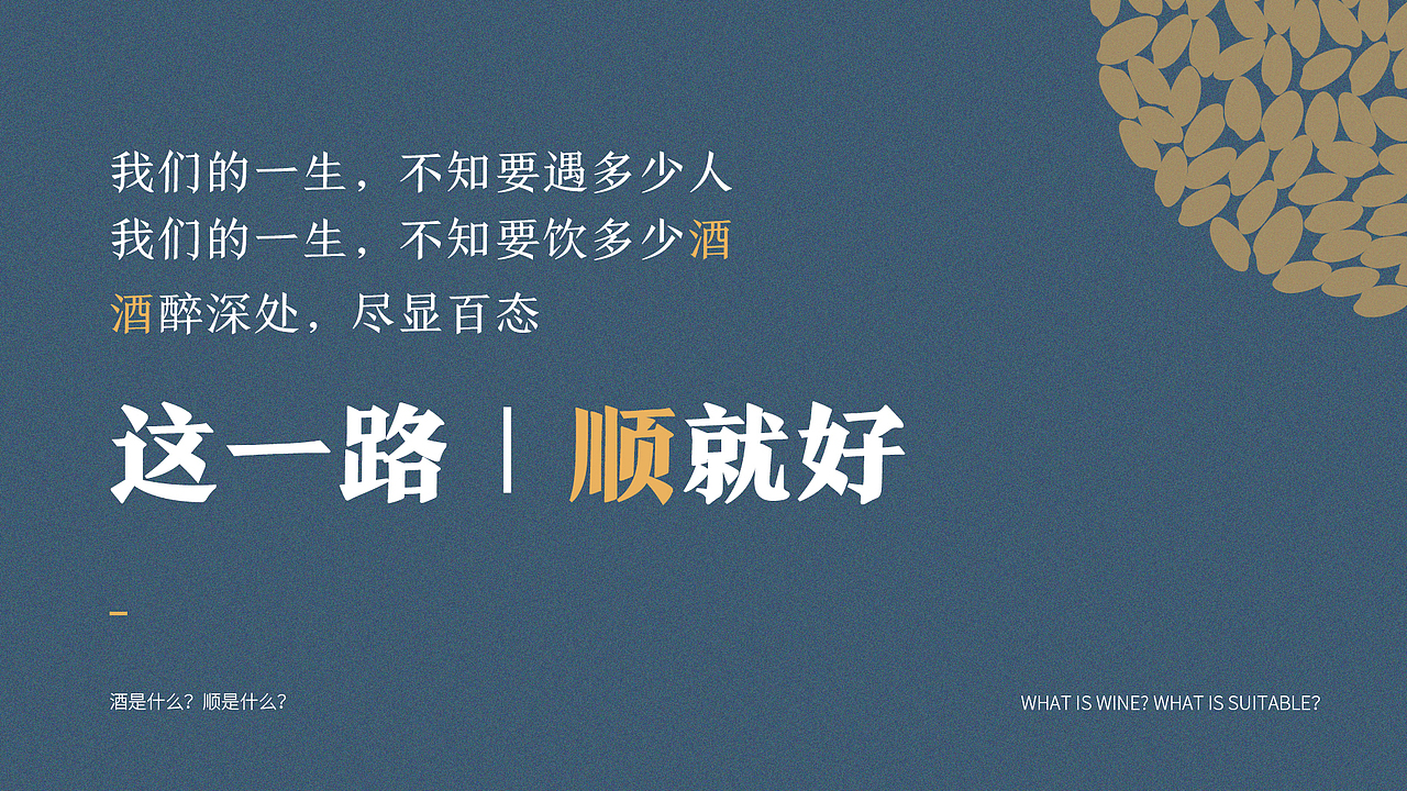 顺心顺意酒包装设计二稿（图ZMjI4Mjc1OTE2） - 包装 - 站酷设计师狂热品创原创素材 - 站酷ZCOOL
