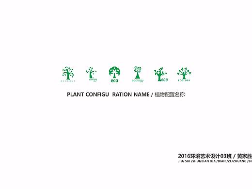 景观植物配置（个人主页-ZMjQyODA2MDA=） - 书籍/画册 - 站酷设计师黄黄黄黄家胜原创素材 - 站酷ZCOOL