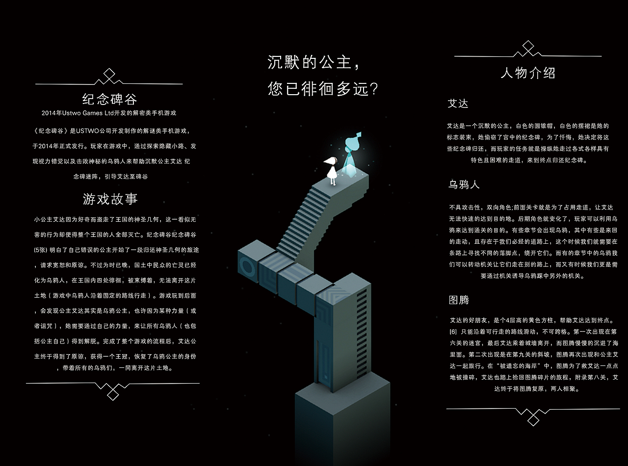 纪念碑谷三折页