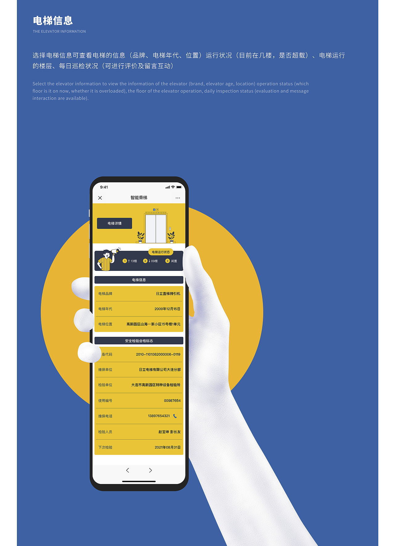 智能电梯项目产品设计