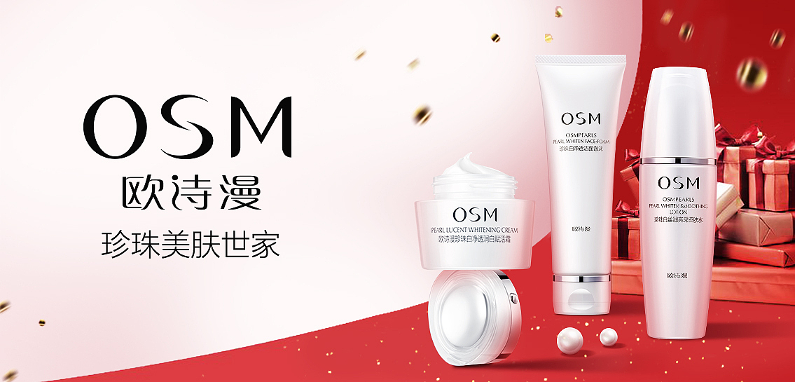 欧诗漫美妆电商KV