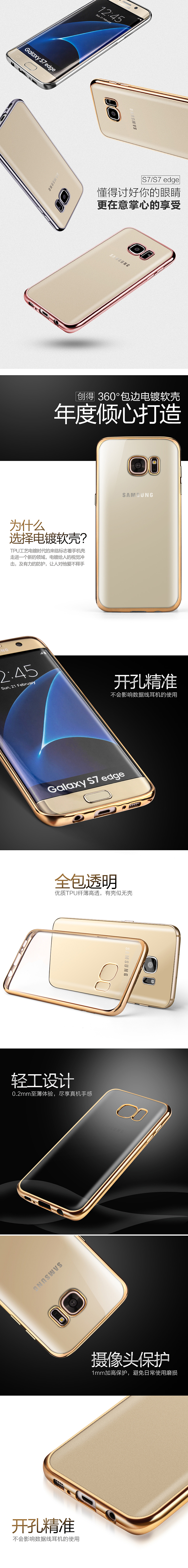 创得三星S7edge TPU电镀手机壳，透明手机壳拍摄详情页（图ZNDgwNjE4MDQ=） - 电商 - 站酷设计师xialiangwuyu原创素材 - 站酷ZCOOL