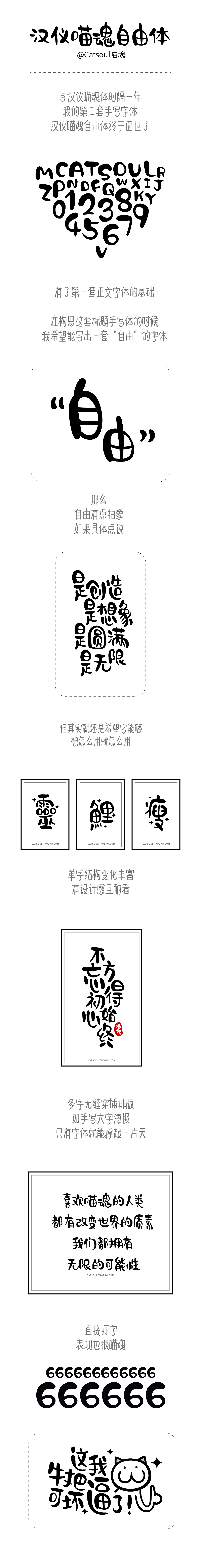 汉仪喵魂自由体