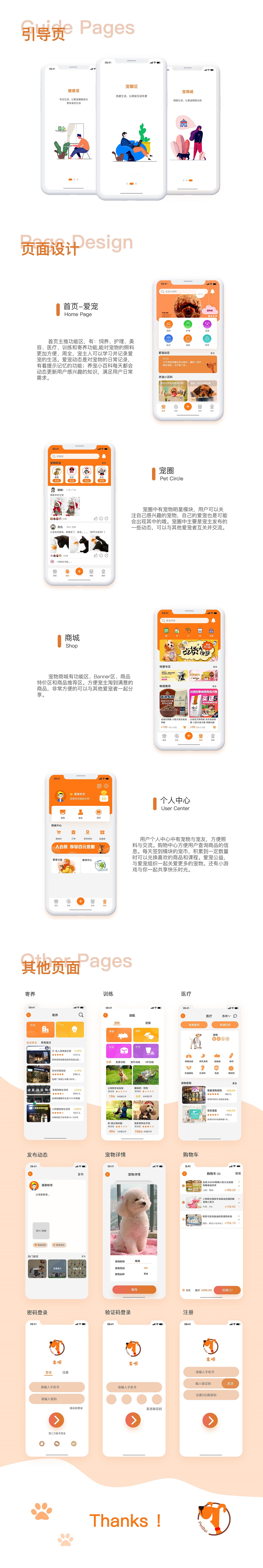宠呗APP（图ZMTg1NjMxNzYw） - APP界面 - 站酷设计师兮兮vian原创素材 - 站酷ZCOOL