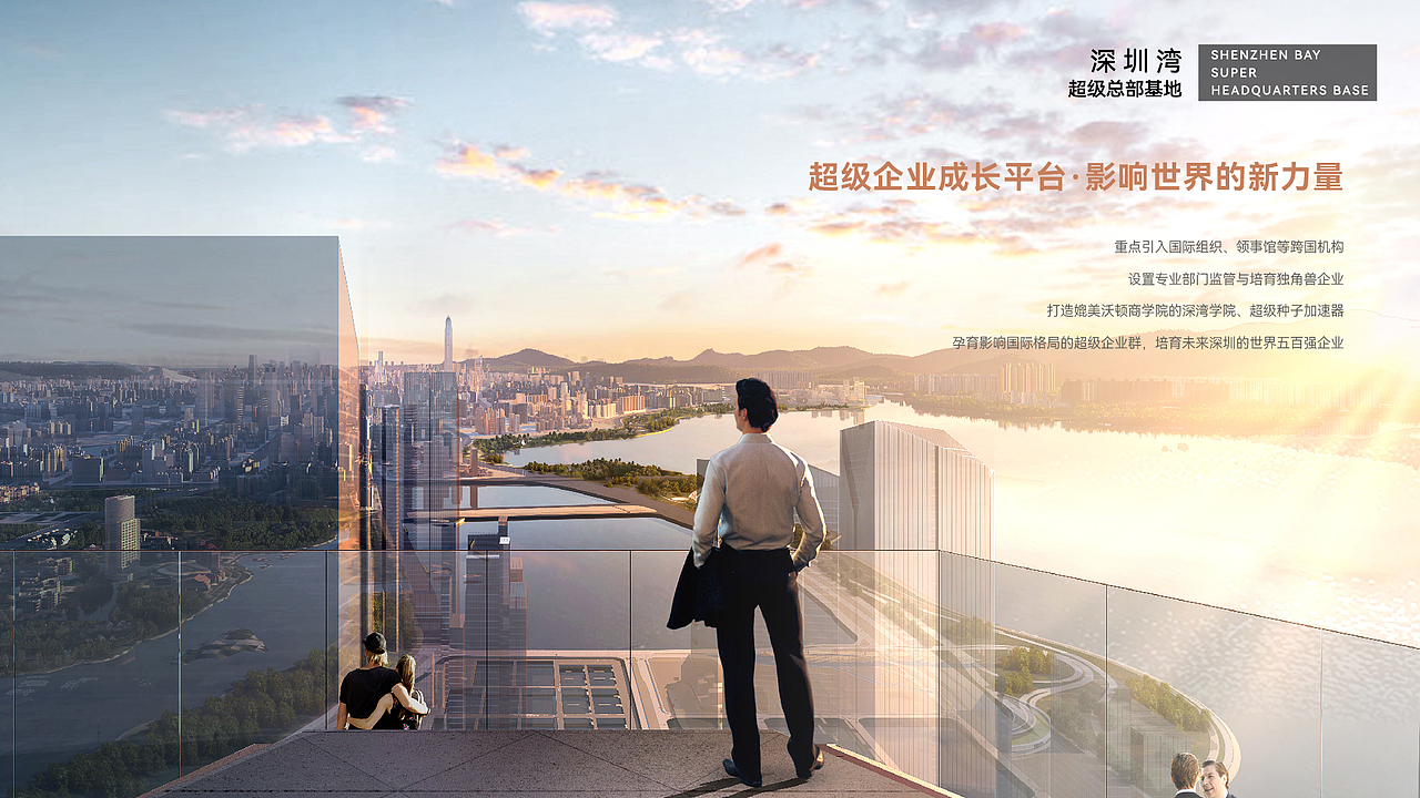 深圳湾超级总部基地-万科&深铁SIC超级总部中心推介PPT（图ZMjczOTU2Mjky） - PPT/Keynote - 站酷设计师ZCYG原创素材 - 站酷ZCOOL