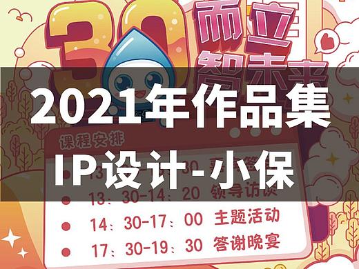 2021年作品集-IP设计（个人主页-ZNTQ0NjQzMDg=） - IP形象 - 站酷设计师CURRY原创素材 - 站酷ZCOOL
