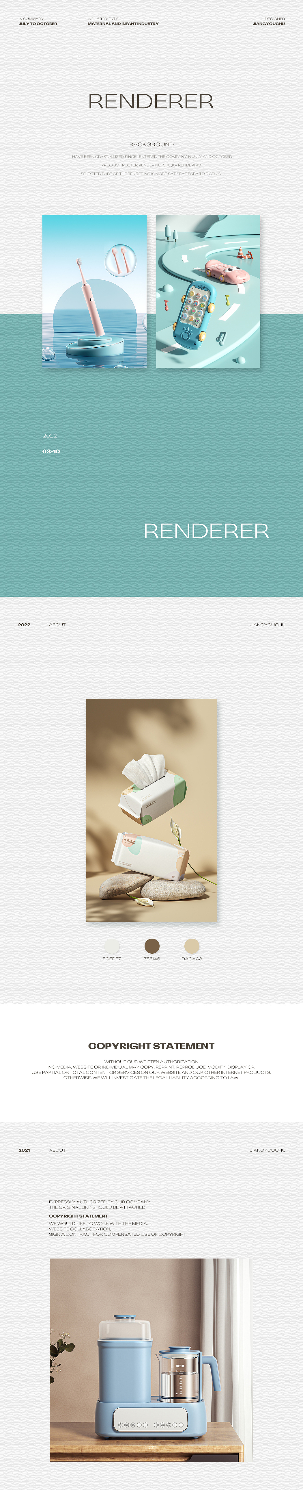 母婴类目产品渲染合集