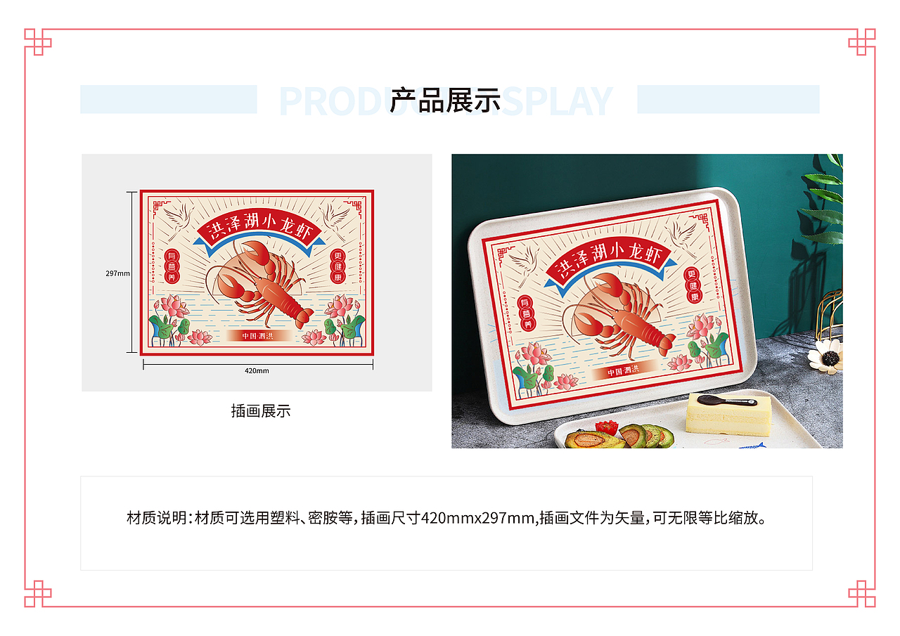 泗洪特产周边设计