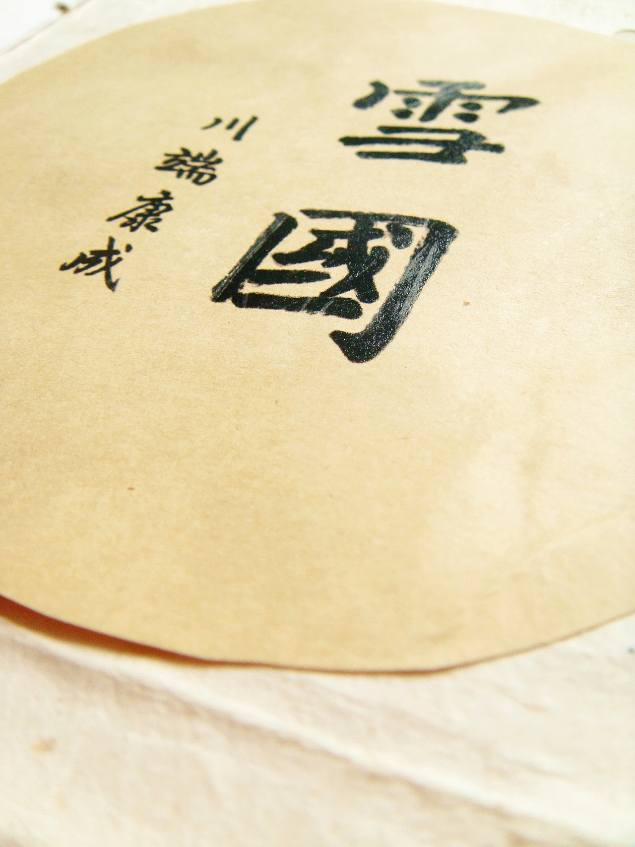 书籍装帧作业——《雪国》（图ZMzcwMjY0OA==） - 书籍/画册 - 站酷设计师小金剛原创素材 - 站酷ZCOOL