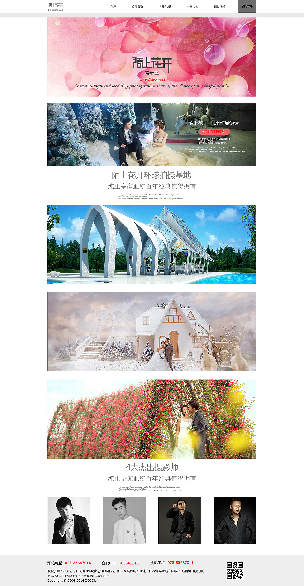 陌上花開婚紗官網（圖ZNjIxMjg1ODg=） - 企業(yè)官網 - 站酷設計師非而不凡原創(chuàng)素材 - 站酷ZCOOL