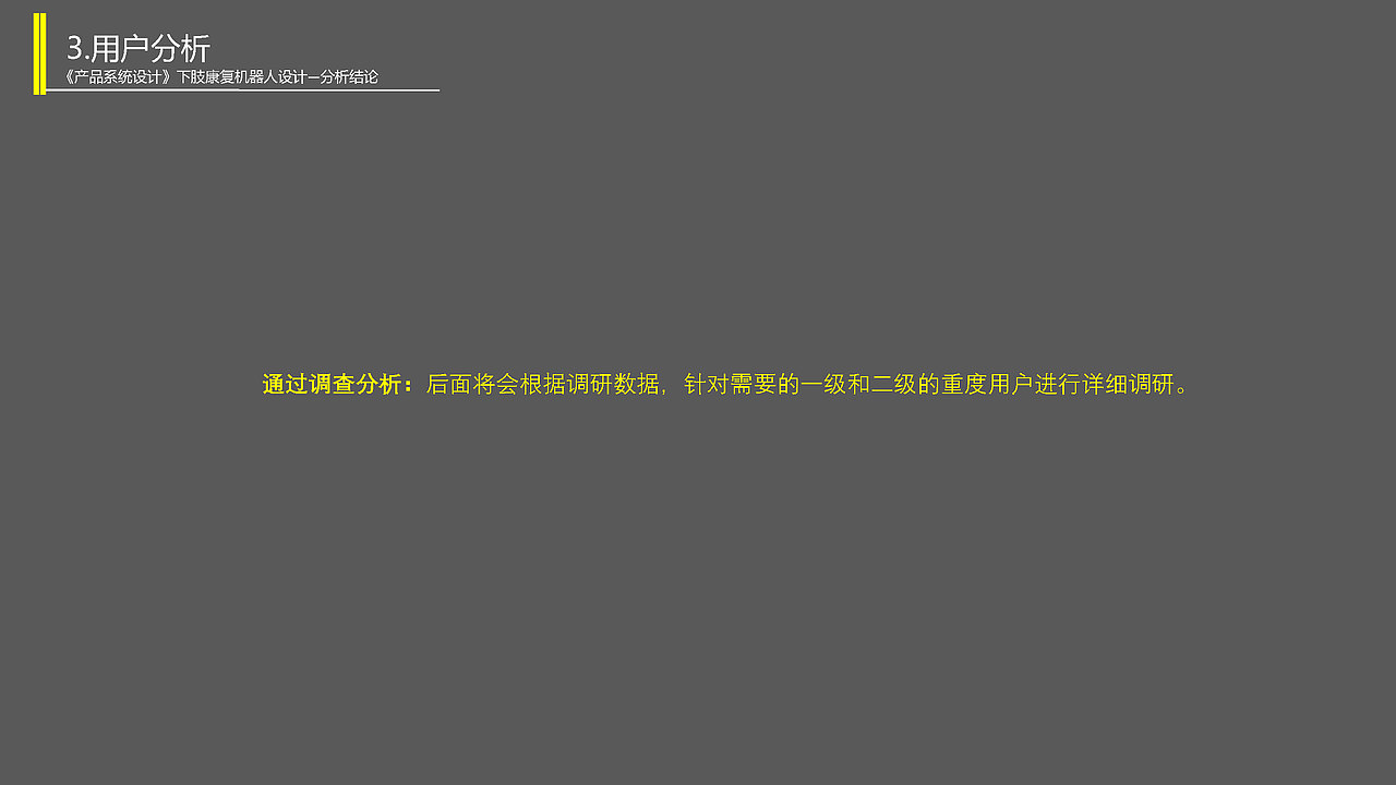 “ALIVE"下肢康复机器人调研与设计
