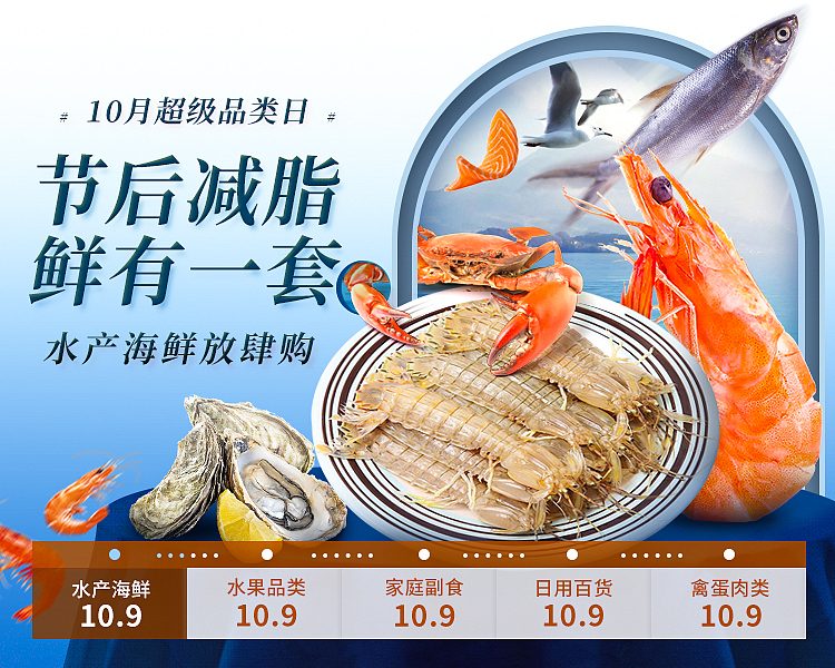 海鲜水产活动专题