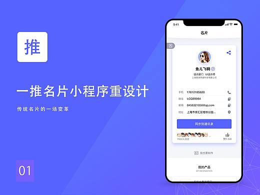 名片小程序重设计