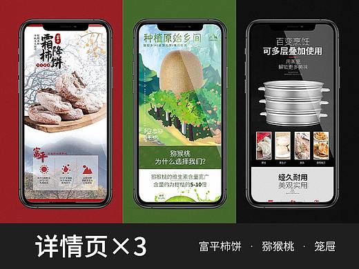 富平柿饼详情页/猕猴桃详情页/笼屉详情页