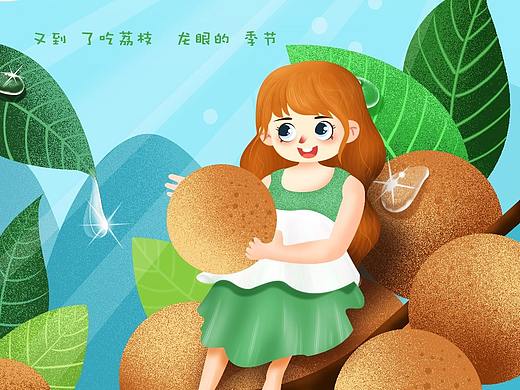 龙眼女孩