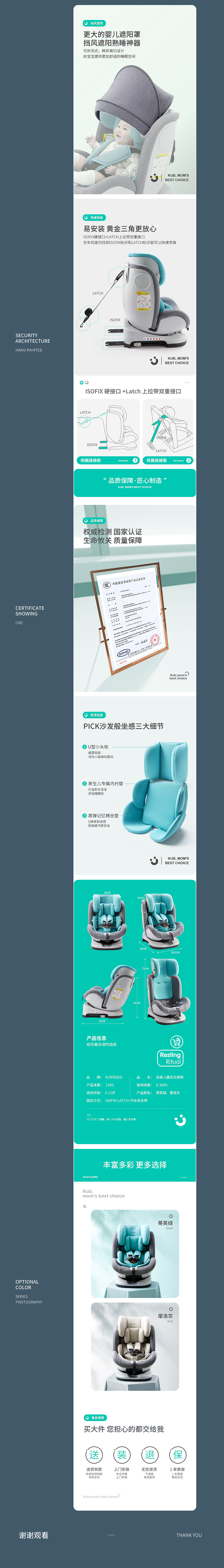 伯格儿童安全座椅 详情页