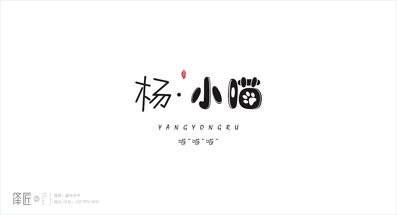 一个设计师的字体故事（图ZODIyMzMyOTI=） - 字体/字形 - 站酷设计师泽匠原创素材 - 站酷ZCOOL