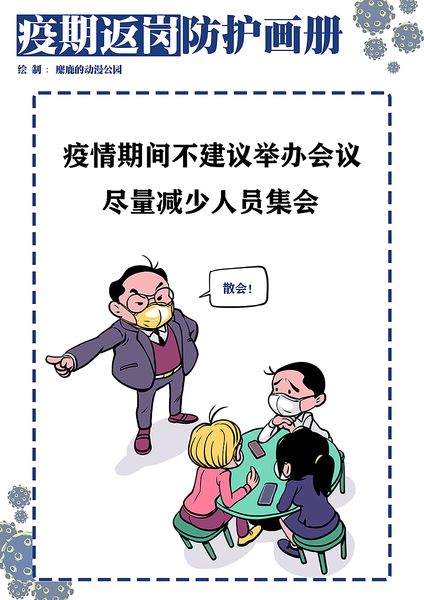 原创疫期返岗防护漫画手册（图ZMTk0NzQzMDQ4） - 艺术插画 - 站酷设计师麋鹿的动漫公园原创素材 - 站酷ZCOOL