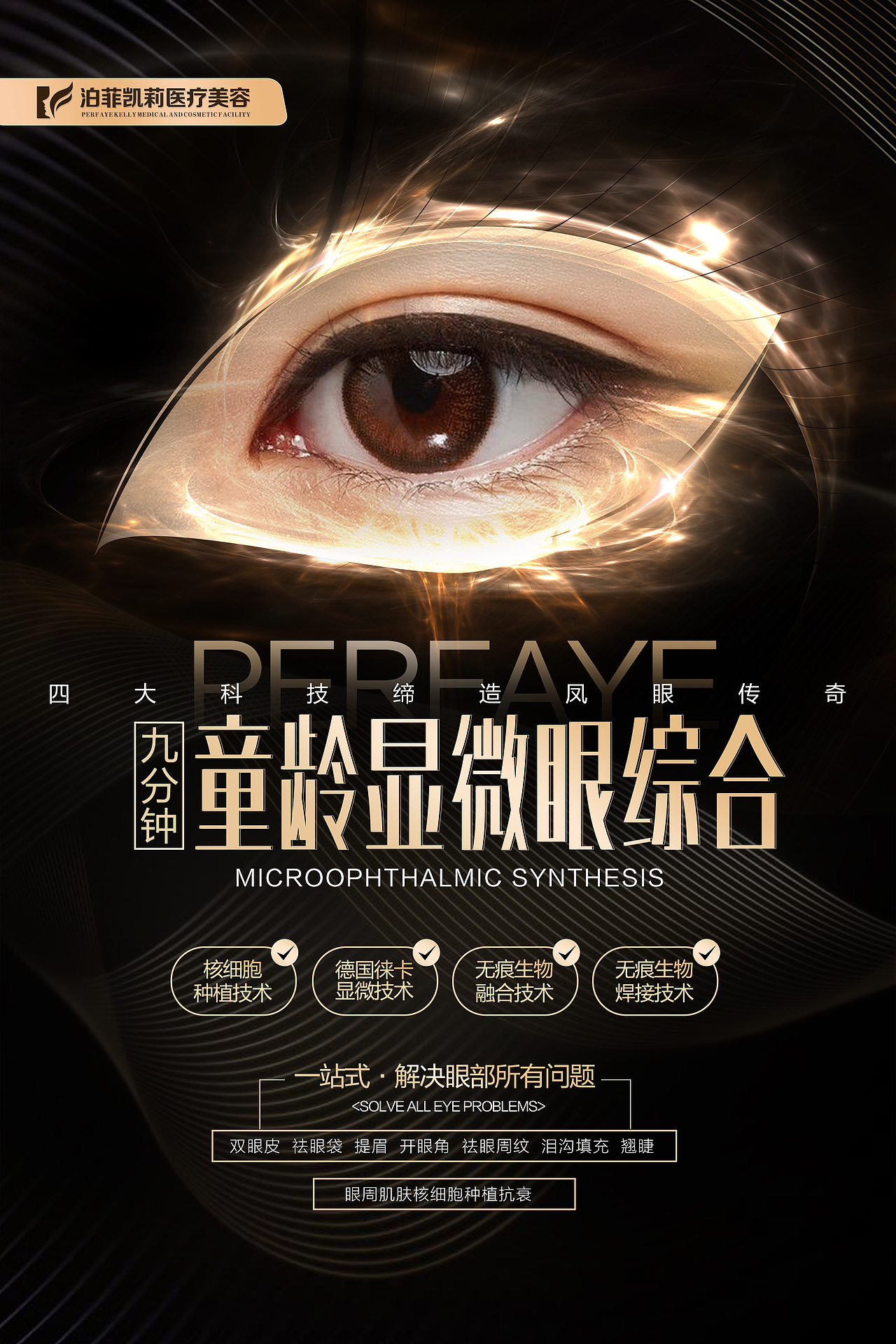 眼部海报（图ZMjI4MTk2MDQw） - 海报 - 站酷设计师橙子是个设计师原创素材 - 站酷ZCOOL