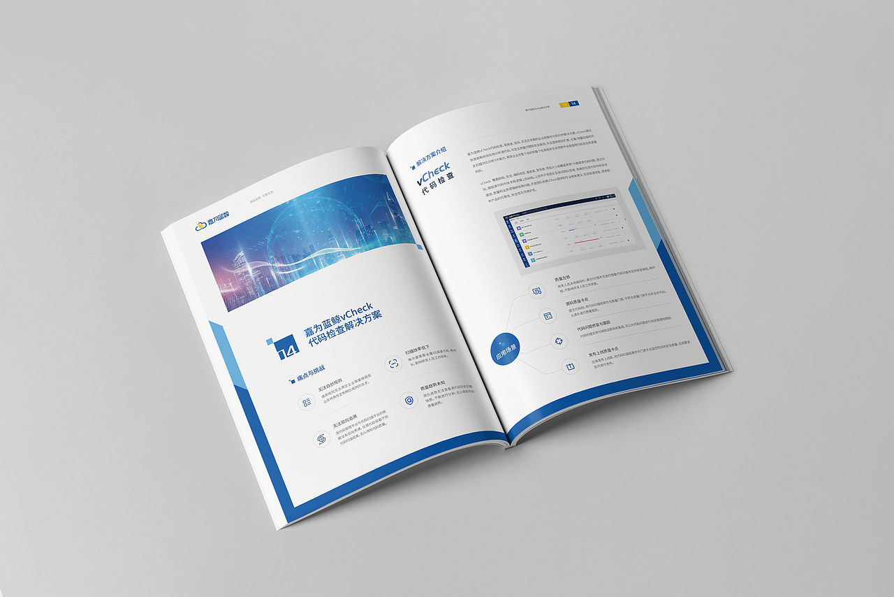 互联网科技运维解决方案画册