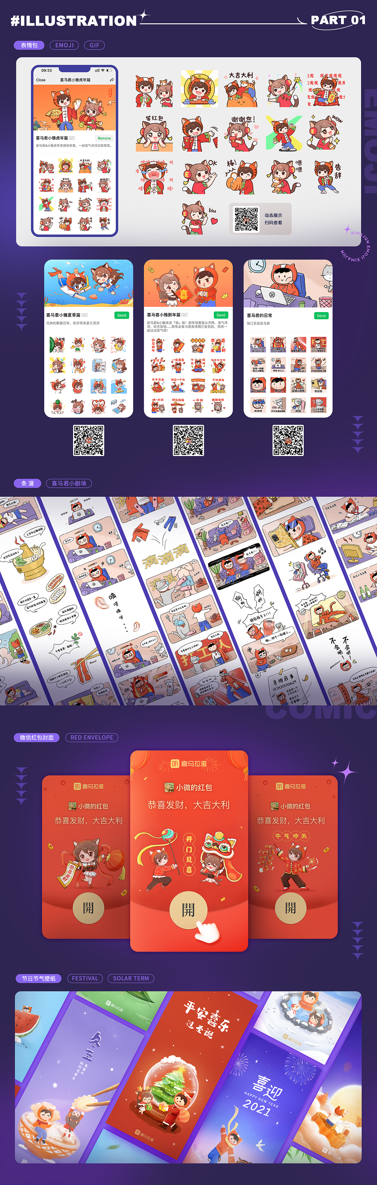 IP项目作品集2020-2021（图ZMjg5OTM2MTI0） - IP形象 - 站酷设计师Miuca原创素材 - 站酷ZCOOL